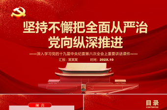 2022王宁在省委十一届一次会上的讲话心得体会ppt