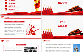 洛川会议PPT红色简洁洛川会议标志着党的全面抗战路线形成重温百年党史系列专题党课