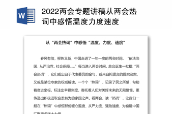 2022强军目标讲稿