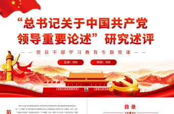 2022中国共产党内蒙古历史专题研讨学习材料ppt