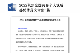 2022郭继承讲国运内容观后感