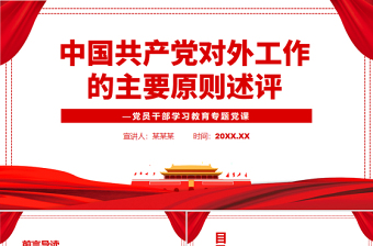 2022中国共产党的一百年系列一扬帆起航学习笔记ppt