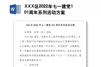2022建党101周年展示栏