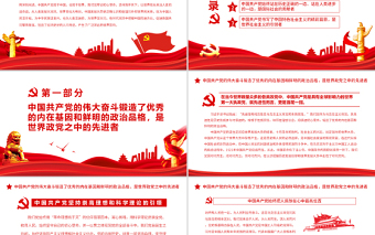 从世界视域看百年奋斗的中国共产党PPT红色精品党员干部深入学习《决议》