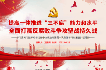 2022北京市第十三次党代会精神宣讲PPT