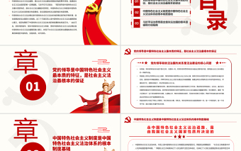 全面深入理解中国特色社会主义法治道路PPT深入扎实开展“四史”宣传教育专题课件模板