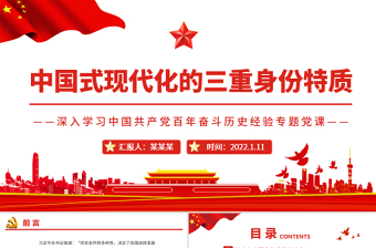 2022学习《南京党史一百年》中的中共南京地方组织的建立和投身大革命洪流章节ppt