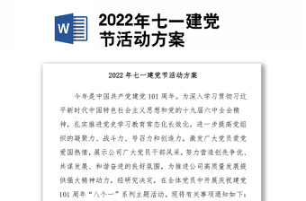 村2022年七一建党会议议程