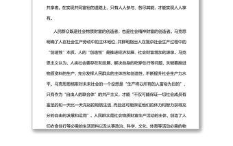 2022实现共同富裕要靠共同奋斗党员干部学习教育专题党课