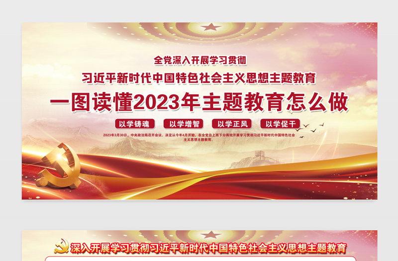 2023一图读懂主题教育怎么做宣传栏精美实用习近平新时代中国特色社会主义思想学习展板