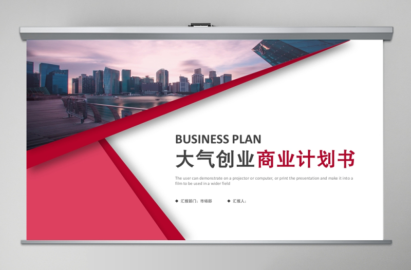 2020红色大气创业商业计划书PPT模板