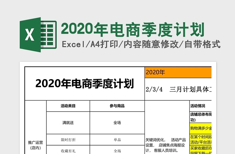 2020年电商季度计划表