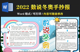 2022年北京冬奥会手抄报电子版