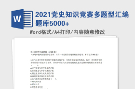 2021党史知识竞赛主题名字