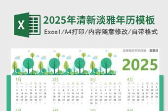 2025蛇年卡通花卉日历表模板