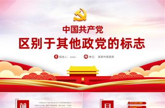 2022中国共产党机构编制工作条例学习课件