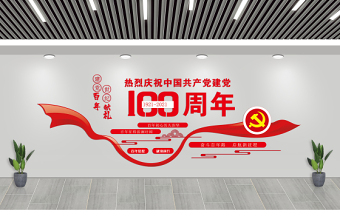 2021建党100周年红色七一建党节党建文化墙设计