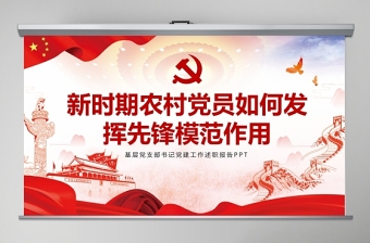 2022发挥先锋模范作用做中国共产党执政的坚定支持者入党积极分子ppt