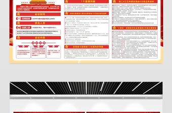 红色喜庆聚焦十九届五中全会展板宣传栏设计模板