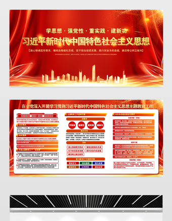 红金光效深入开展学习贯彻习近平新时代中国特色社会主义思想主题教育工作展板宣传栏模板