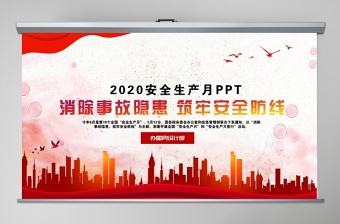 2022交通安全村宣传教育工作制度ppt