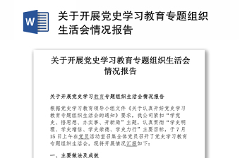 2022中共滁州市委关于开展党史学习教育的实施意见
