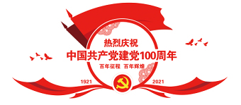 2021建党100周年红色创意七一党建文化墙设计