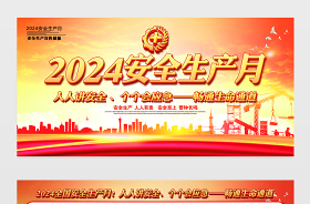 2021中国电信安全生产展板