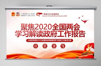 2022访惠聚驻村工作七项重点任务主题ppt