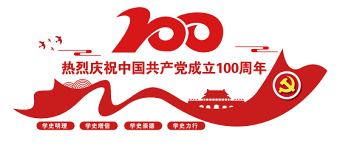 2021中国共产党成立100周年建党100周年文化墙设计模板
