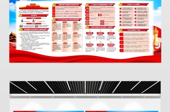 大气红色一图看懂十九届五中全会展板宣传栏设计