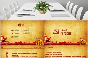 党建风八年级语文上册名著导读红星照耀中国PPT模板