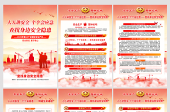 2025全国安全生产月挂图精美红色查找身边安全隐患宣传教育活动展板挂画设计模板