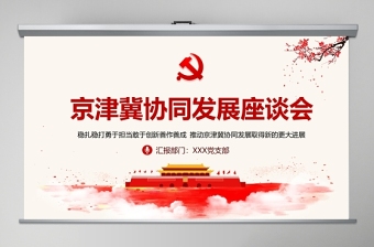 2021从中国党史看中国经济的发展800字ppt