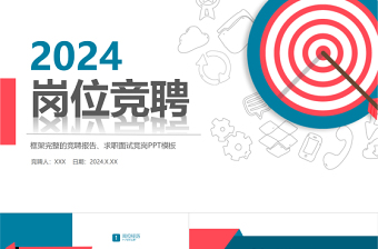 2024竞聘PPT双色精致风个人简历模板求职面试竞岗内部岗位竞聘汇报模板