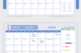 蓝色卡通2025年日历日程表