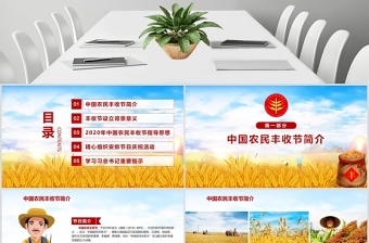 2020手绘插画风中国农民丰收节乡村振兴三农PPT