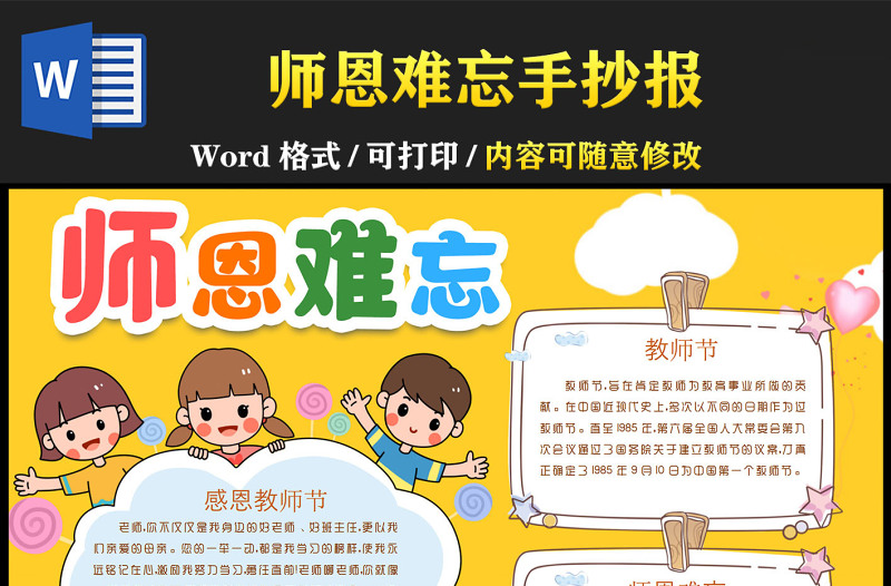 2022师恩难忘手抄报卡通可爱教师节主题小报模板下载