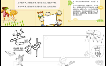 2021芒种传统节气手抄报中国传统节气芒种卡通风格小报模板