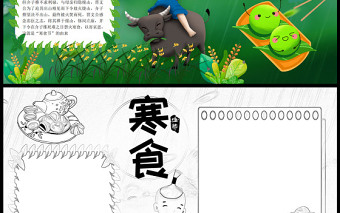 寒食节小报清新卡通中国传统节日寒食节模板小报下载