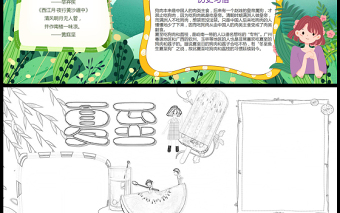 2021夏至传统节气手抄报中国传统节气夏至卡通风格小报模板