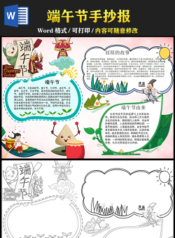 2021端午节手抄报中国传统文化节日端午节卡通小报模板