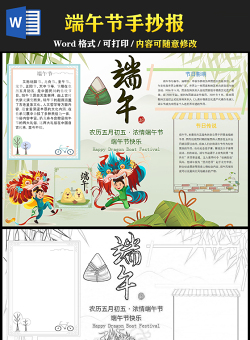 2021端午手抄报中国传统文化节日端午节卡通小报模板