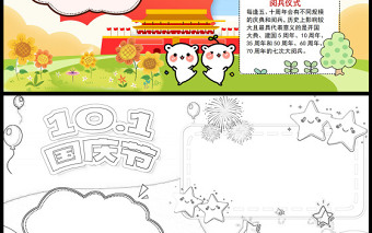 2022国庆节快乐手抄报欢乐卡通风蓝色背景小报模板下载