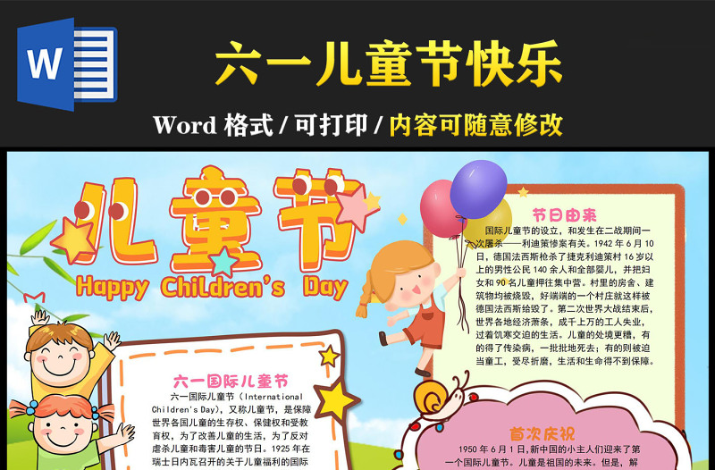 六一儿童节快乐手抄报清新可爱国际儿童节介绍小报模板下载