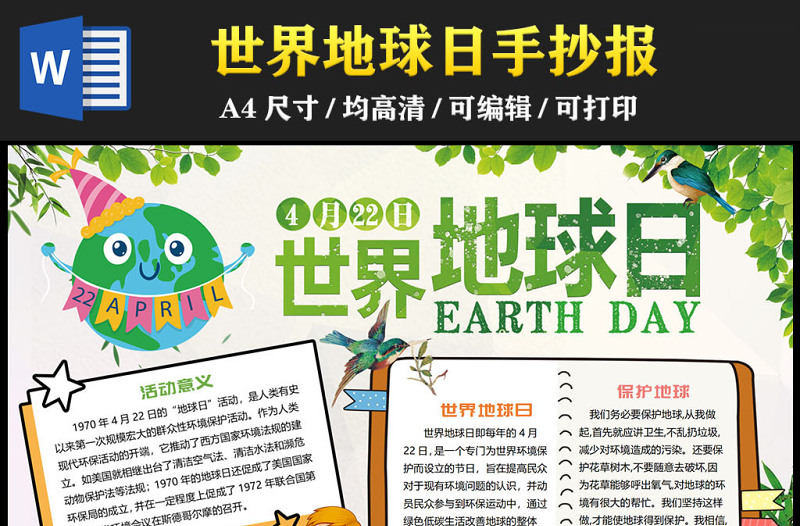 2023世界地球日手抄报简约卡通风4月22日世界地球日保护世界环境电子小报模板