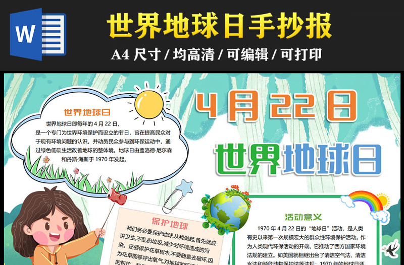 2023世界地球日手抄报童趣卡通风4月22日世界地球日保护环境人人有责电子小报模板