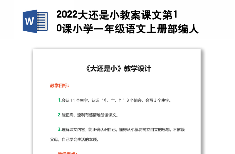 2022大还是小教案课文第10课小学一年级语文上册部编人教版