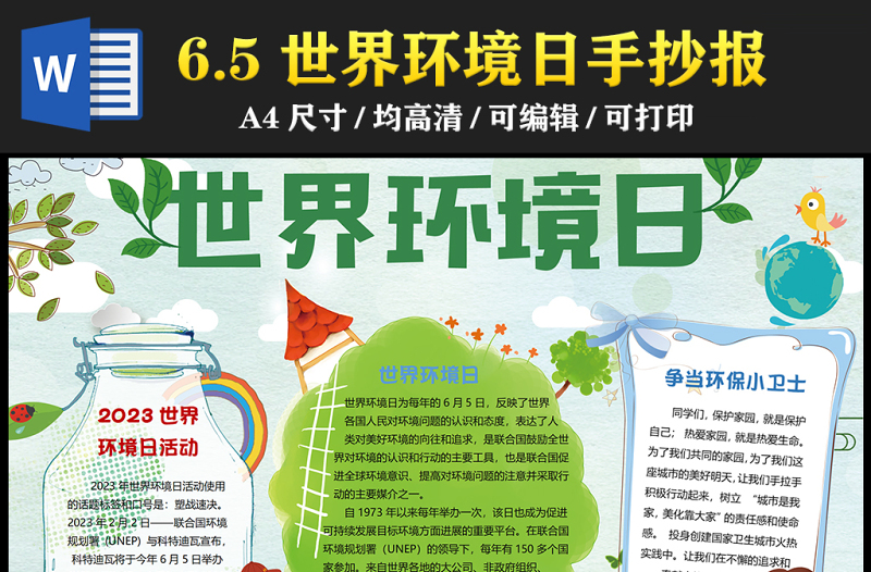 2023世界环境日手抄报绿色卡通风六五环境日塑战速决人与自然和谐共生电子小报模板