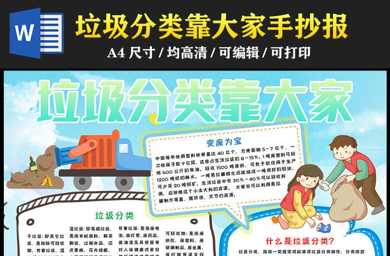 2023垃圾分类靠大家手抄报清新卡通风垃圾分类介绍电子小报模板